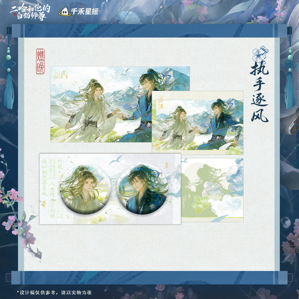 The Husky and His White Cat Shizun | Zhi Shou Zhu Feng Series