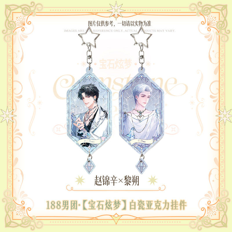 188 Group | Bao Shi Xuan Meng Series Charm Set