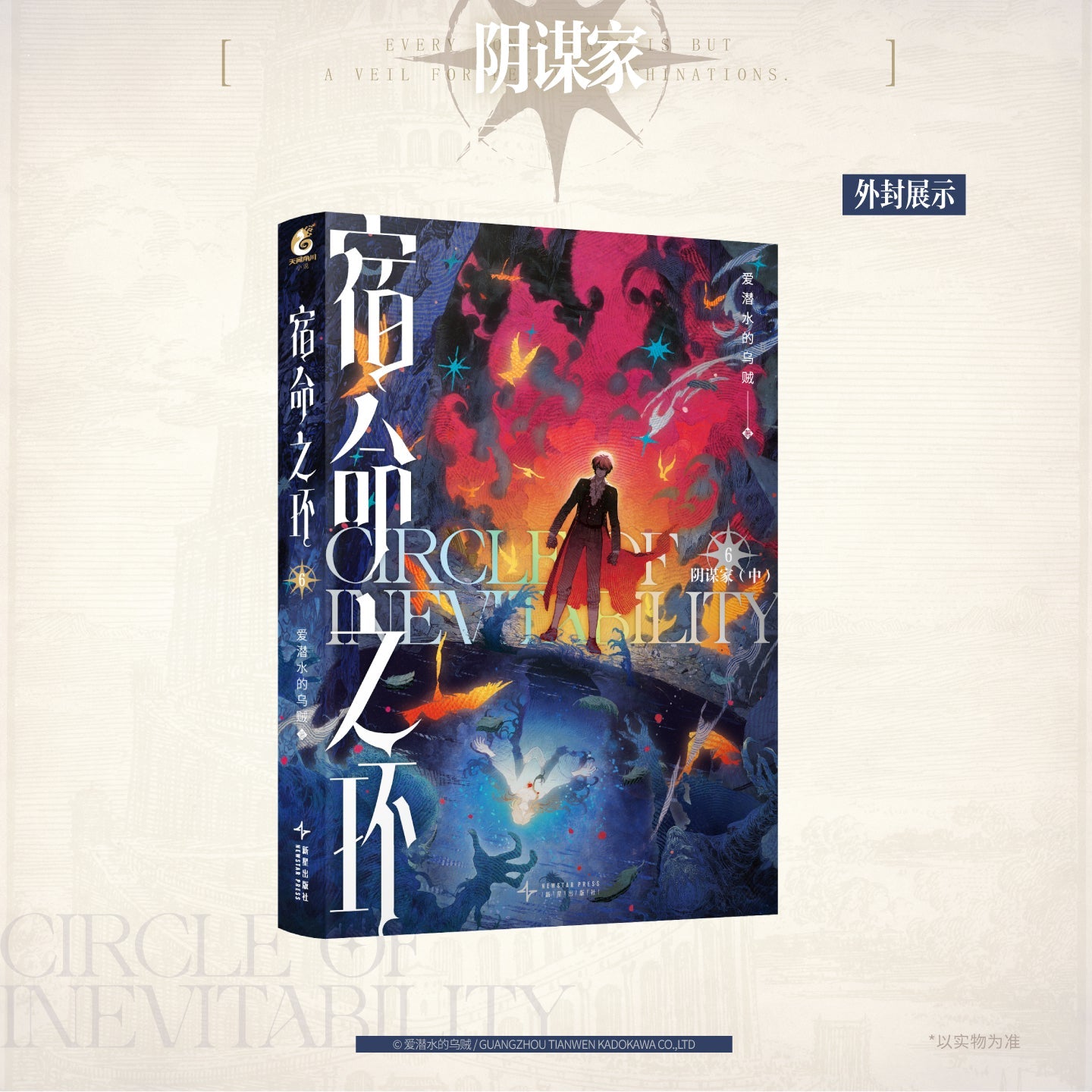 Lord of the Mysteries | Circle Of Inevitability Vol.6 (Novel)