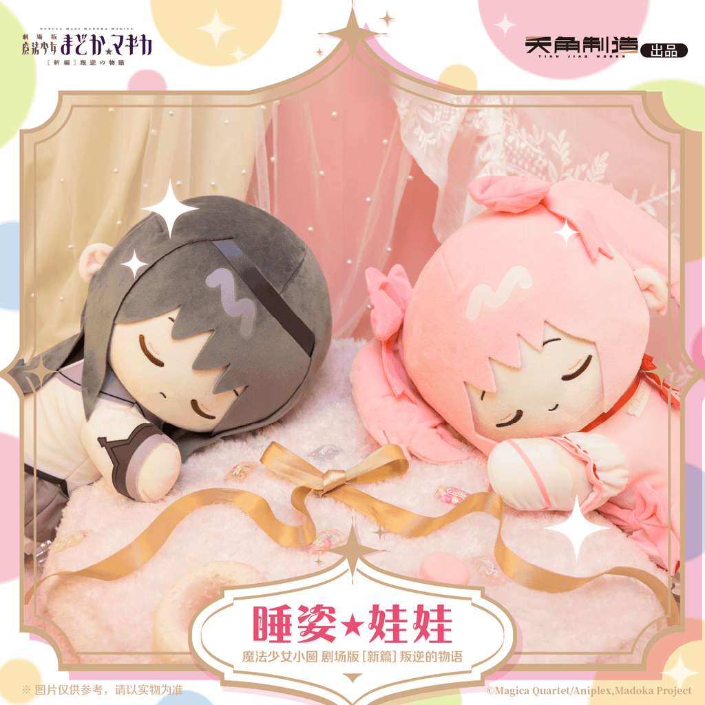 Puella Magi Madoka Magica | Pan Ni De Wu Yu Series 42cm Plush Doll