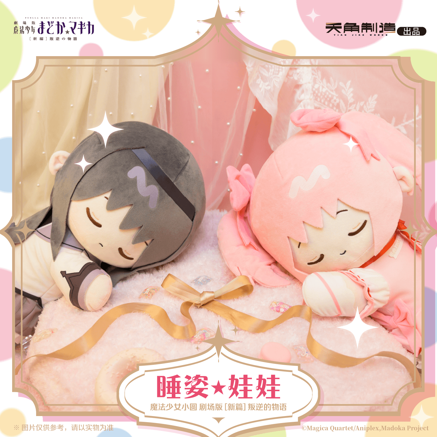 Puella Magi Madoka Magica | Pan Ni De Wu Yu Series 42cm Plush Doll