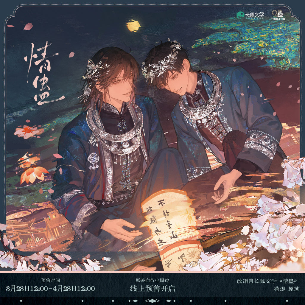 Qing Gu | Man Bu & Mao Gou Bu He & Xiao Mao Ta Xue Series