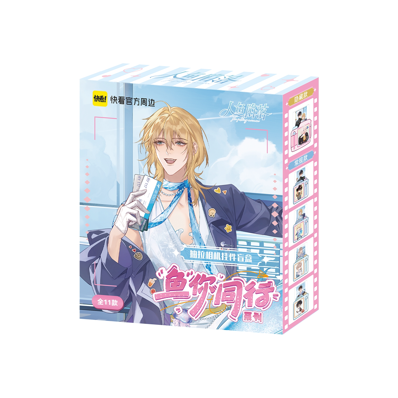 The Falling Merman | Yu Ni Tong Xing Series Charm & Watch Blind Box Set