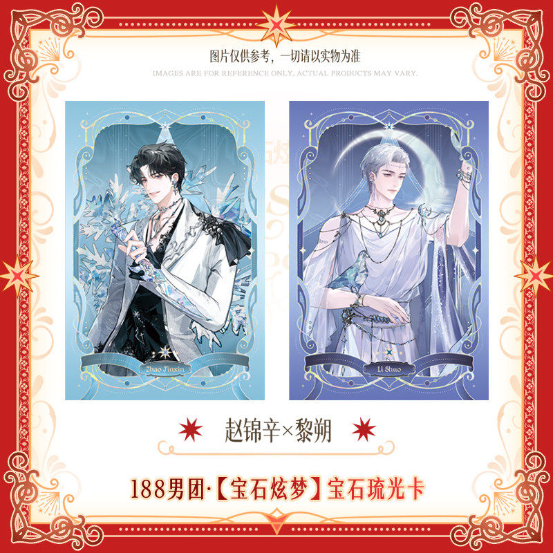 188 Group | Bao Shi Xuan Meng Series Art Card Set