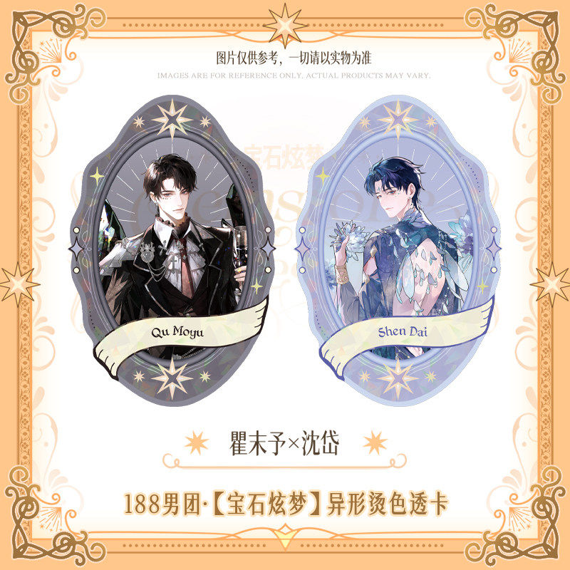 188 Group | Bao Shi Xuan Meng Series Transparent Card Set