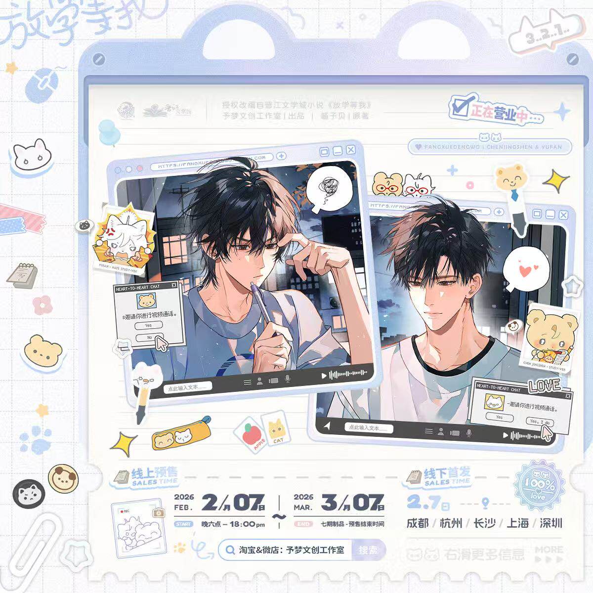 Wait For Me After School | Yi Dui Yi & Yi Cun Xin Shi & Bian Li Dian Xu Yu & Xia Ling Ying & Lian Lian Wen Xi & Lv Dou Bing Sha Series