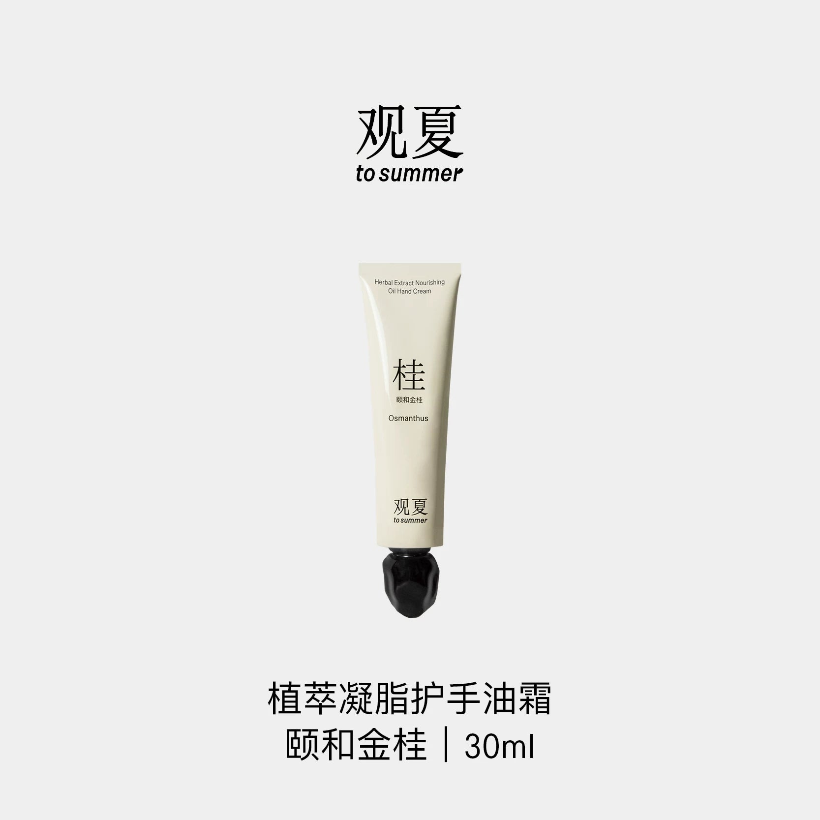 TO SUMMER Shea Butter Scented Hand Cream - Yihe Golden Osmanthus