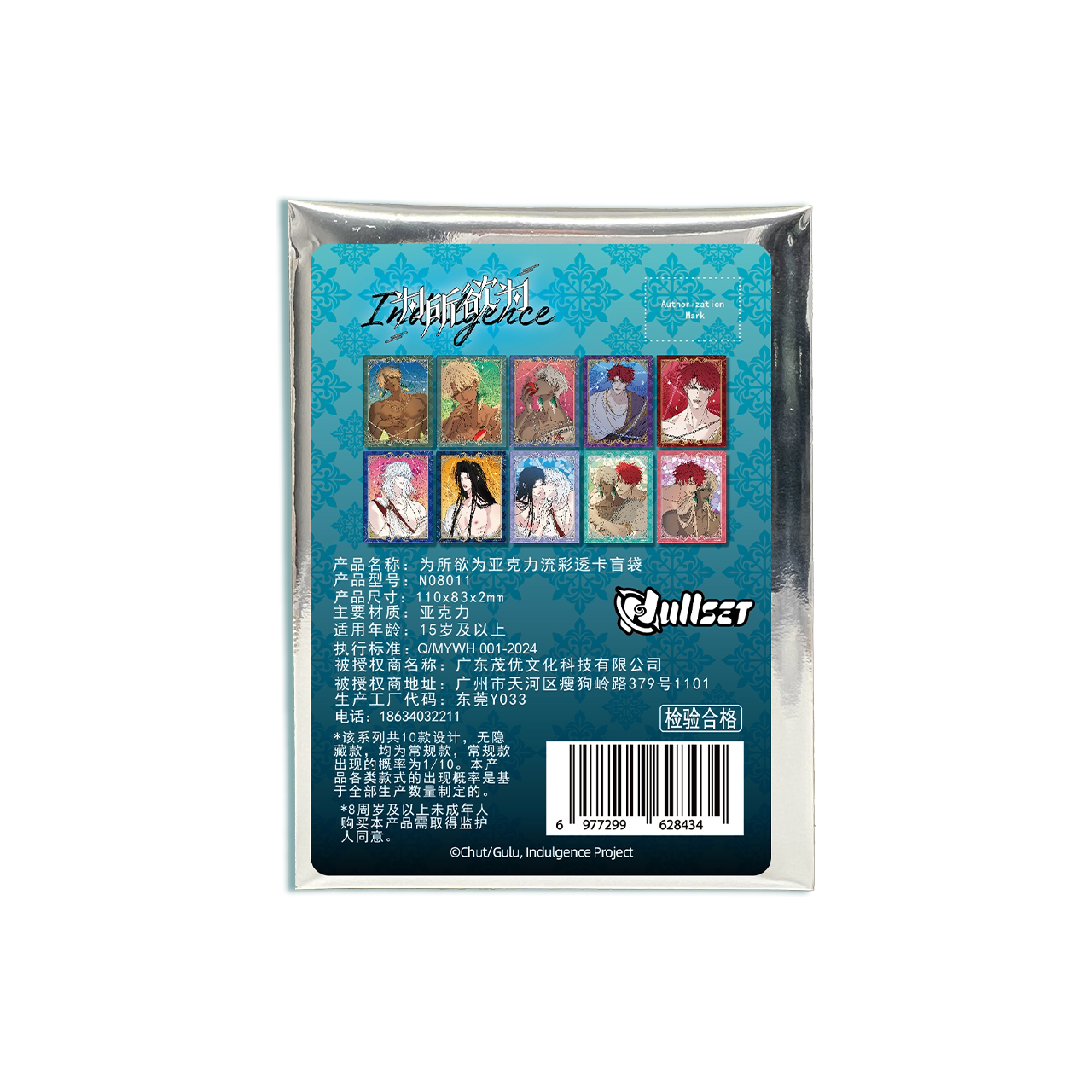 Indulgence | Art Card & Acrylic Card Blind Box