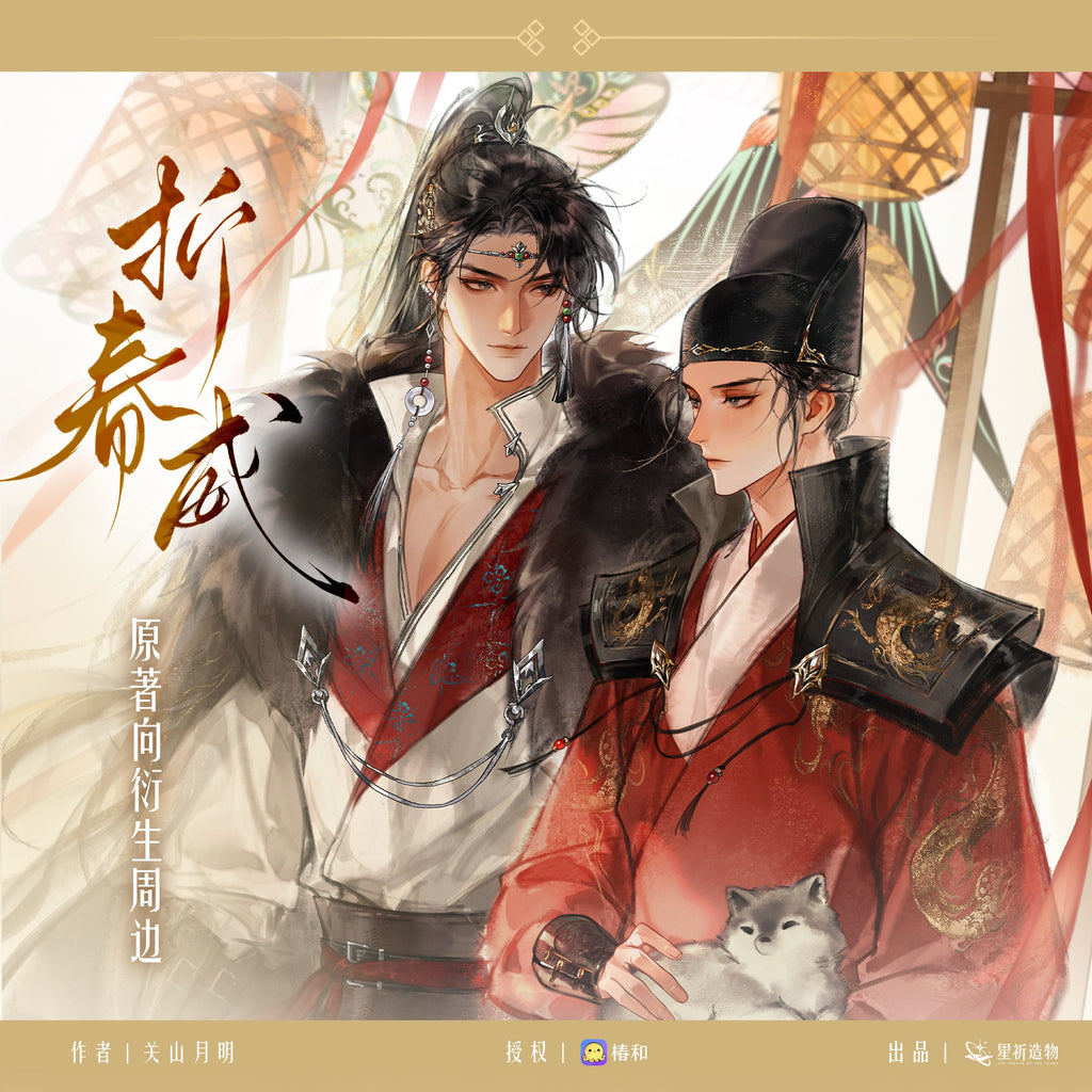 Zhe Chun Wei | Sui Xue Can Mei & Gui Tu Zhao Zhao Series