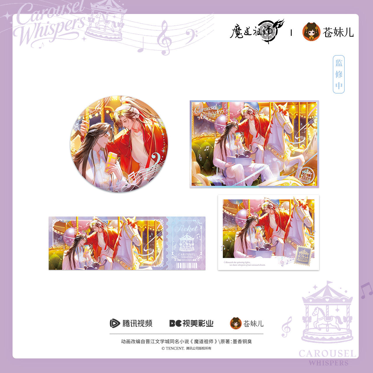 Mo Dao Zu Shi | Xuan Meng Qing Yu Series
