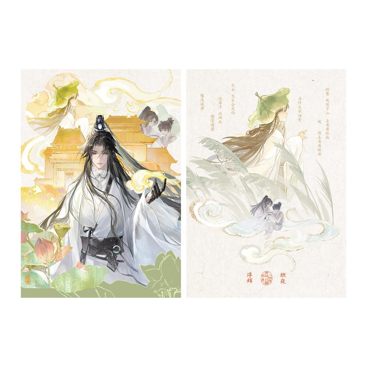 The Husky and His White Cat Shizun | Ran Ye Fu Hui Series