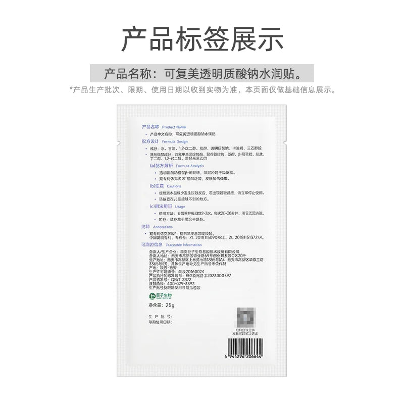 可复美透明质酸钠水润贴1片补水保湿沁润皮肤贴片面膜