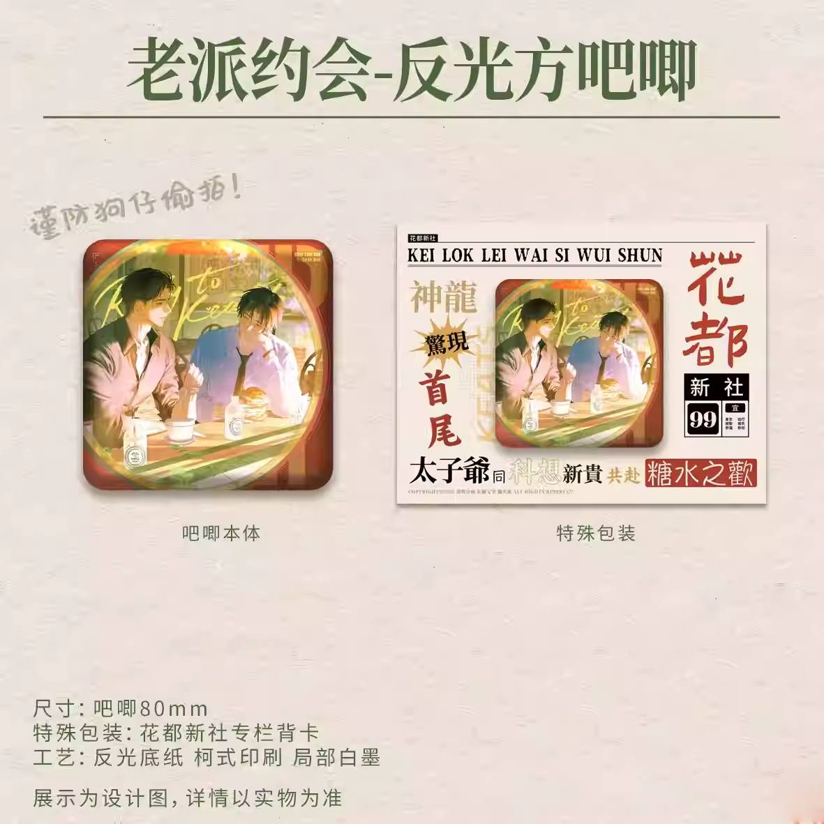 A Letter from Keanu Reeves | Ji Pai Tuo & Lao Pai Yue Hui & Yesterday & Ming Luo Bing Shi Series