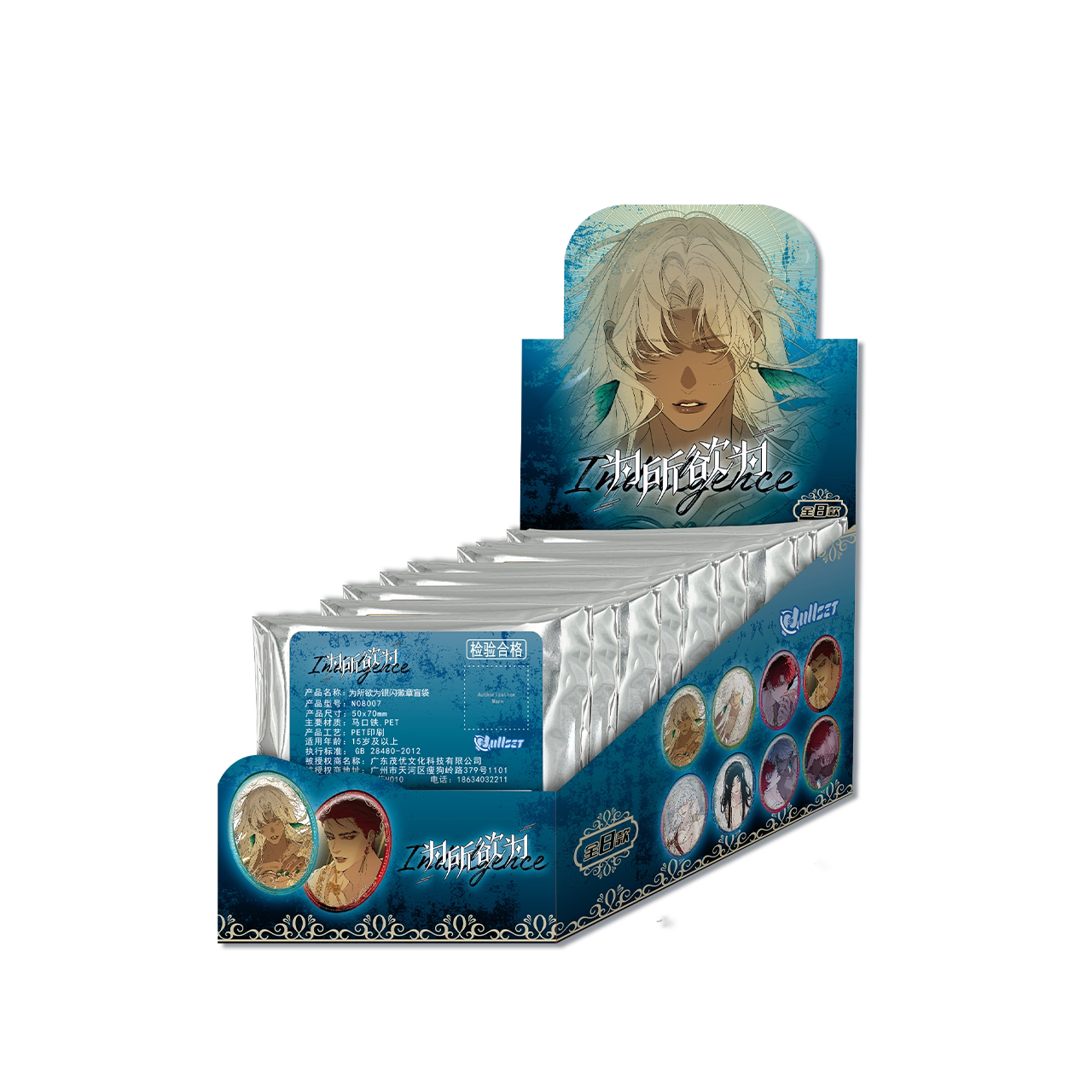 Indulgence | Hui Guang Series Badge Blind Box
