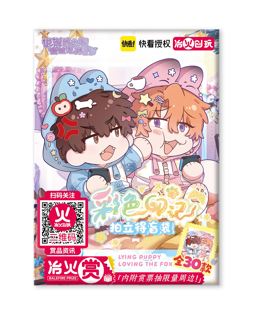 Lying Puppies Will Be Eaten | Cai Se Yin Ji Series Polaroid Blind Box