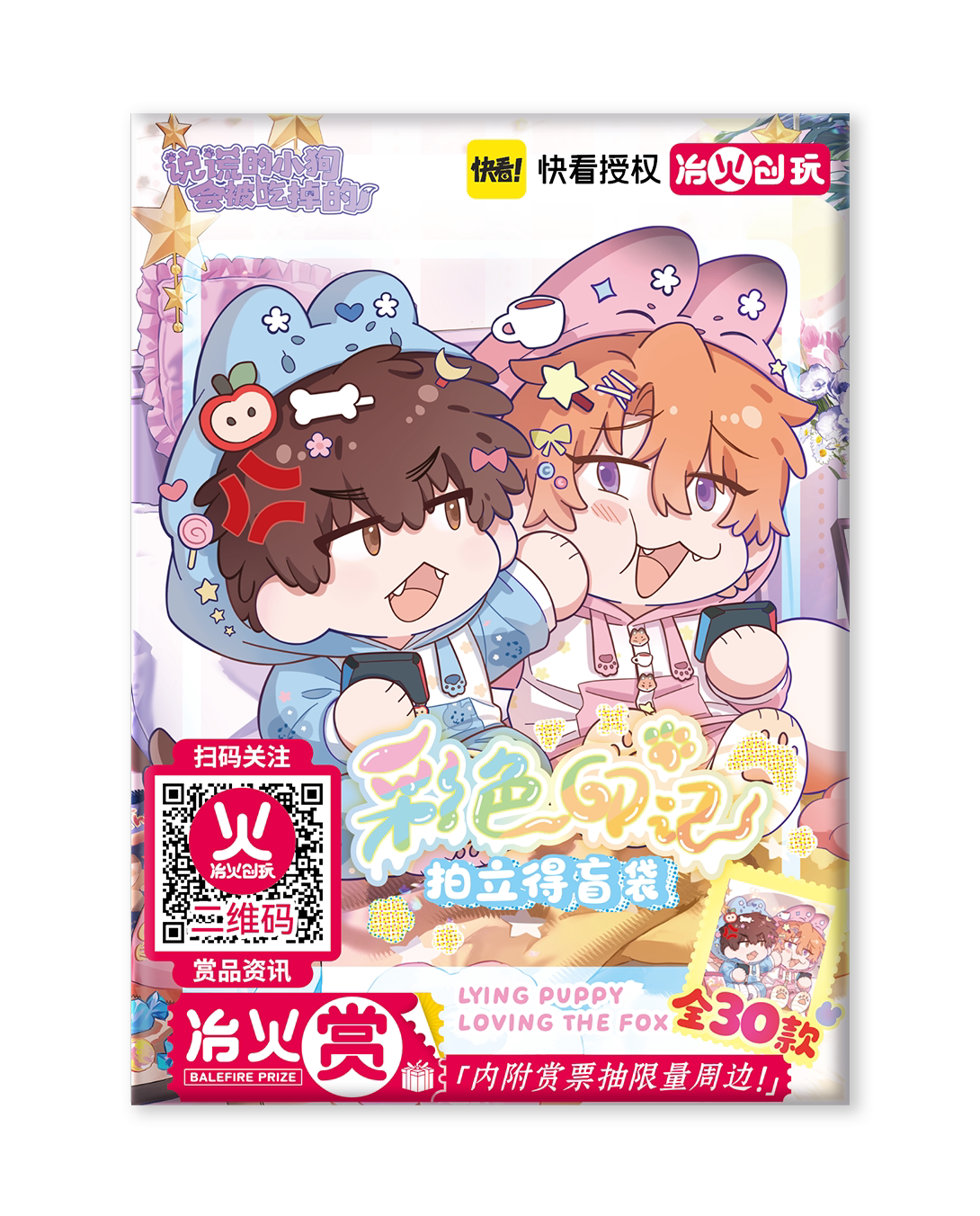 Lying Puppies Will Be Eaten | Cai Se Yin Ji Series Polaroid Blind Box