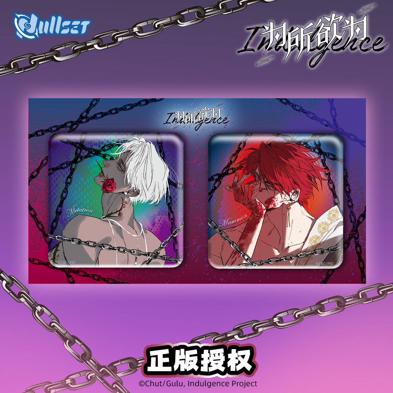 Indulgence | Hua Yu Series Badge Set