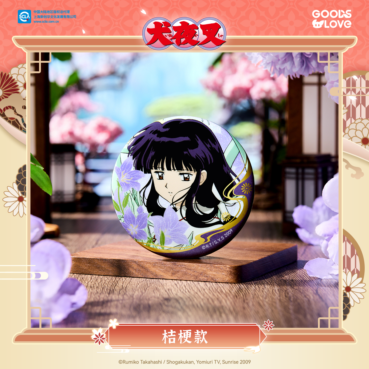 Inuyasha | Hua Niao Feng Yue Series Badge Set