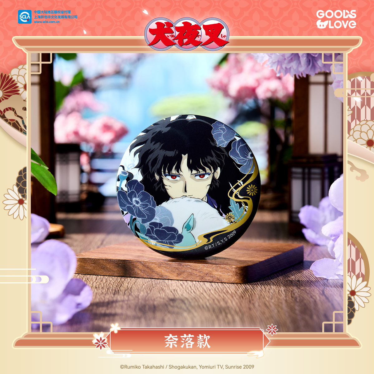 Inuyasha | Hua Niao Feng Yue Series Badge Set