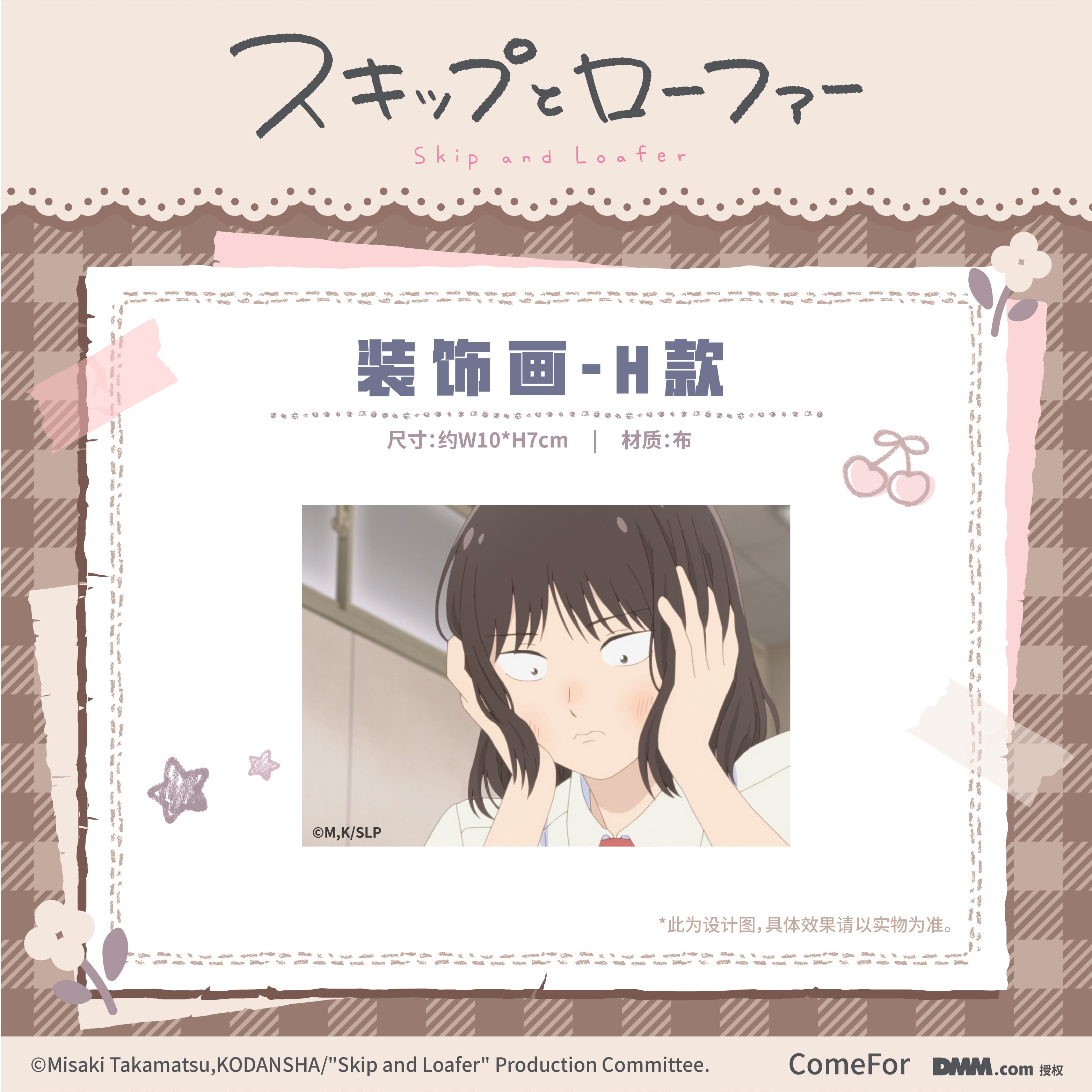 Skip and Loafer | Mao Er Series Badge Blind Box
