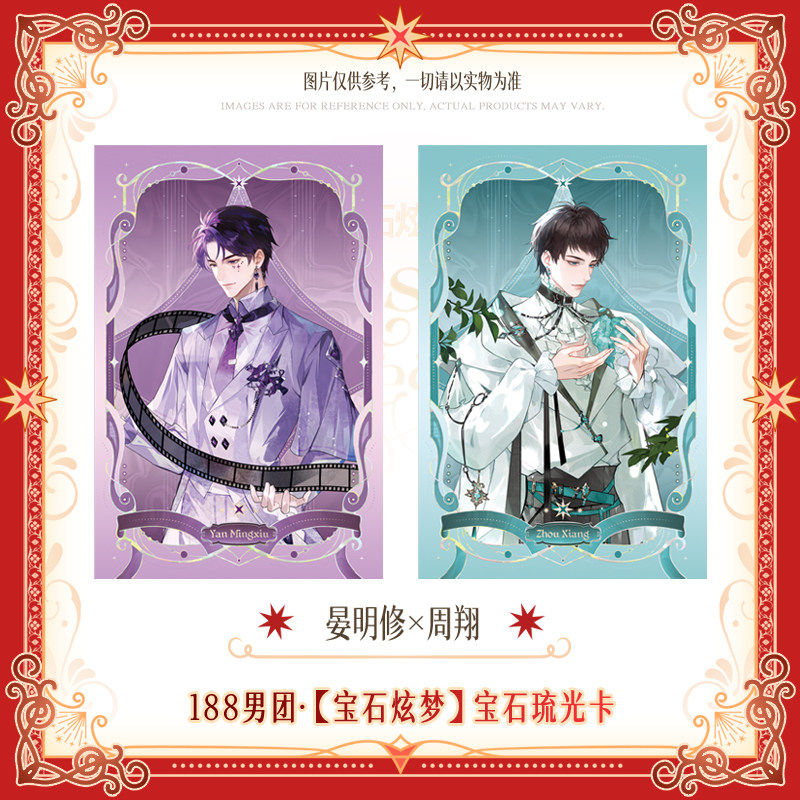 188 Group | Bao Shi Xuan Meng Series Art Card Set