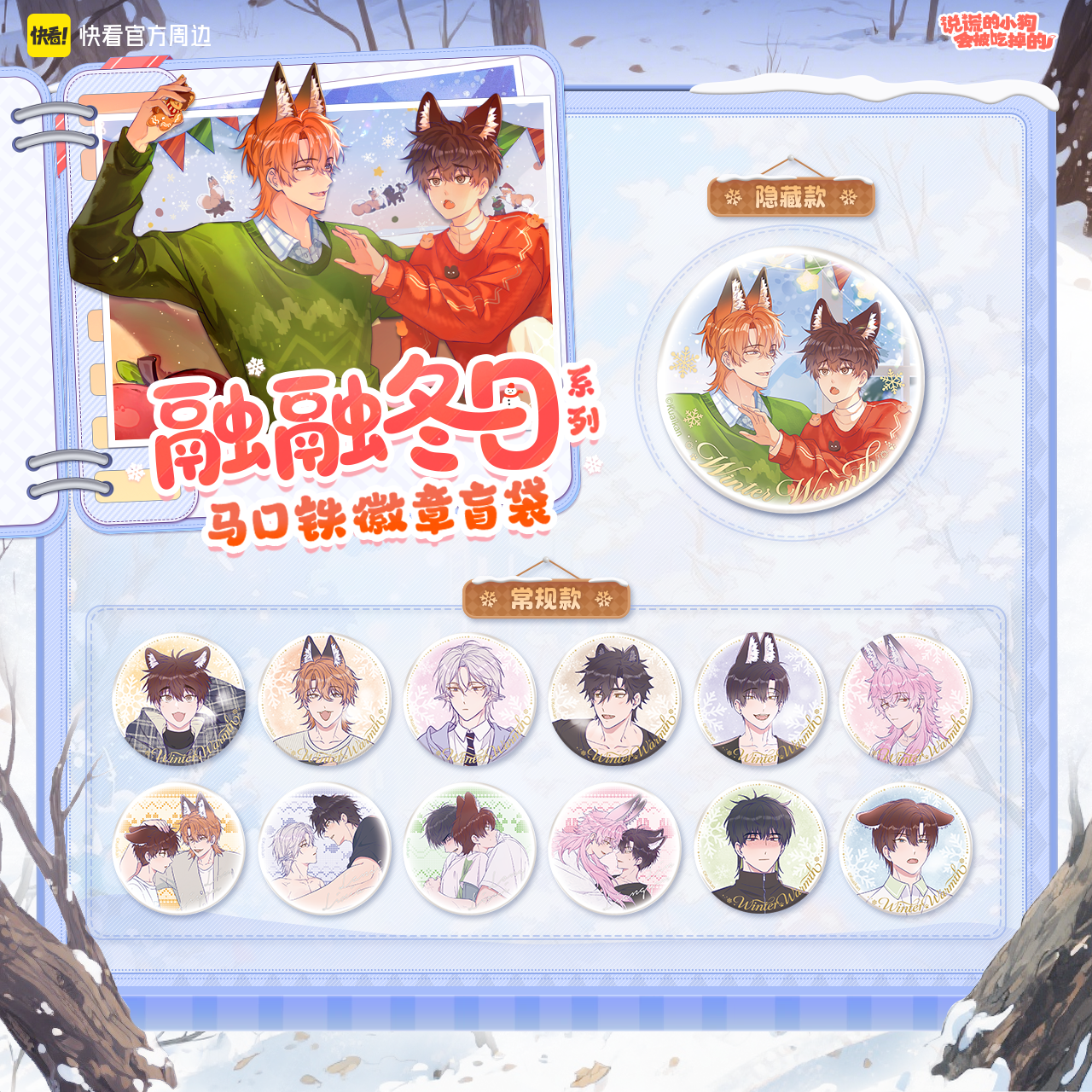 Lying Puppies Will Be Eaten | Rong Rong Dong Ri Series Badge Blind Box