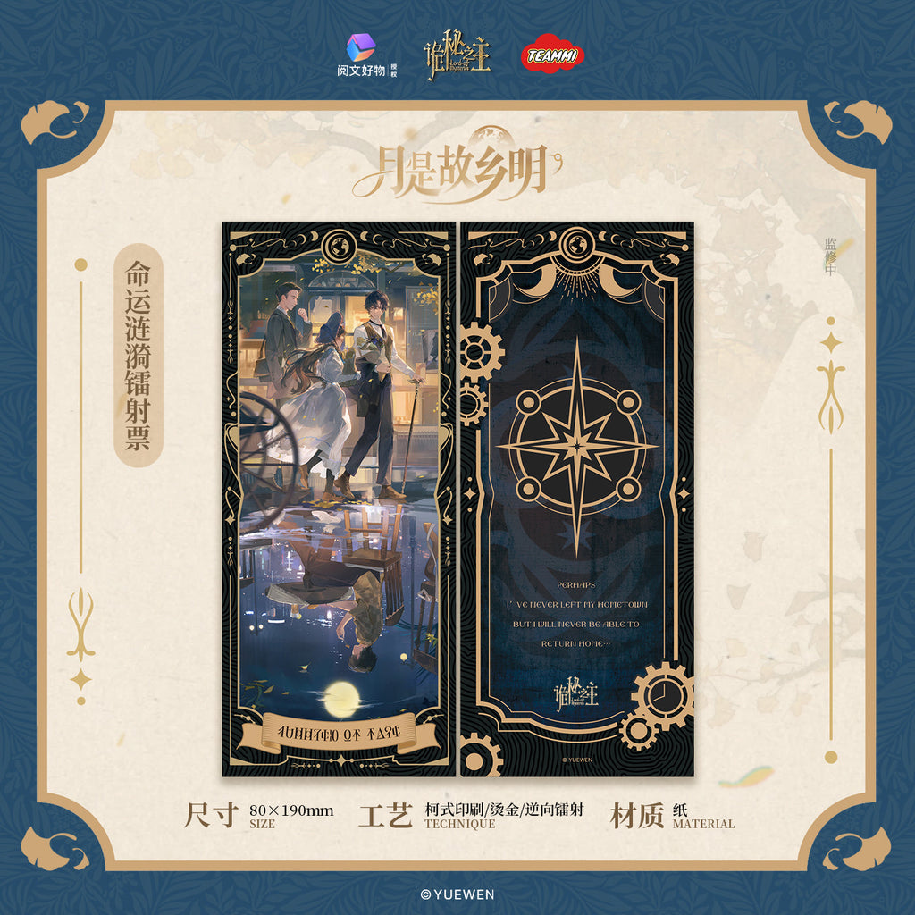 Lord of the Mysteries | Yue Shi Gu Xiang Ming Series