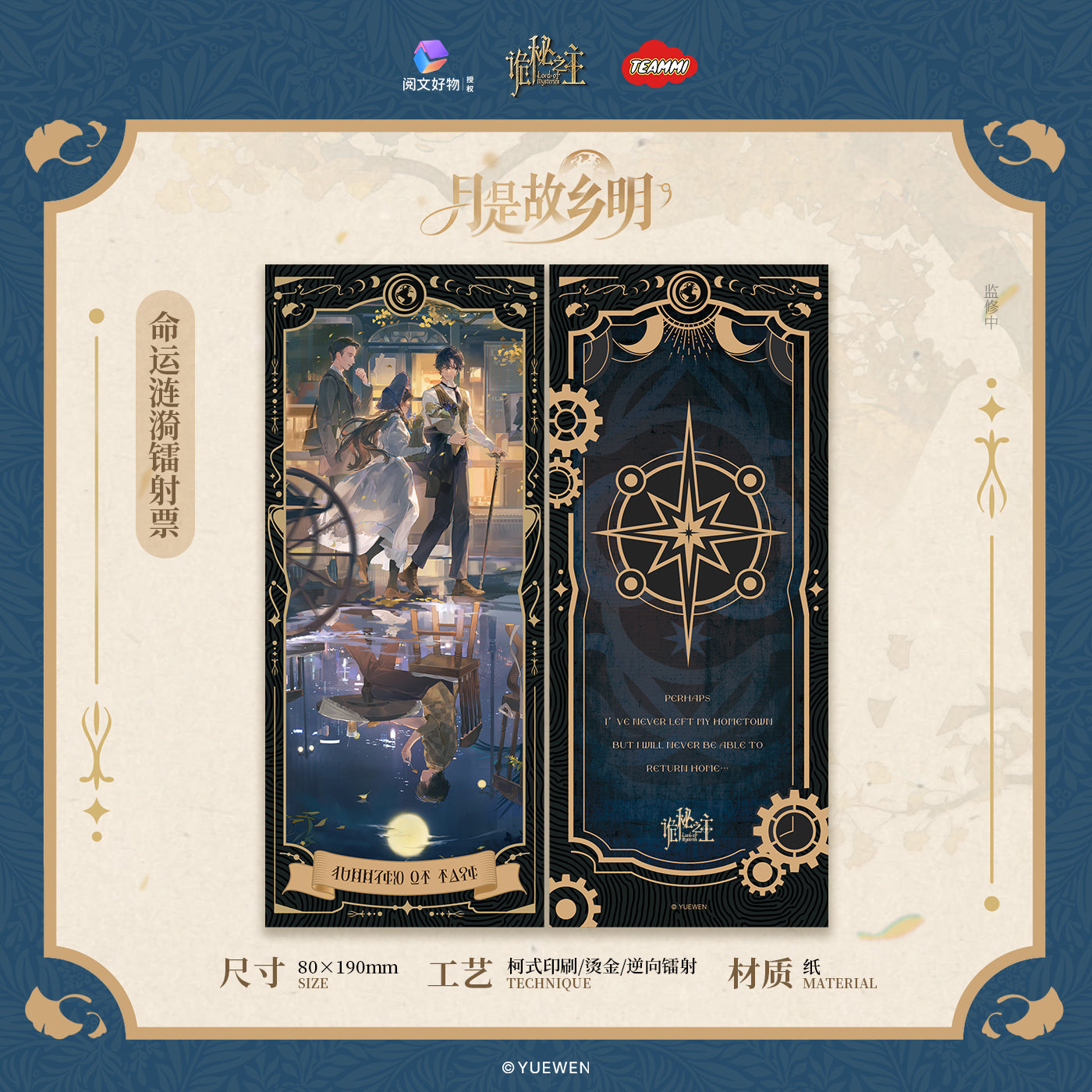 Lord of the Mysteries | Yue Shi Gu Xiang Ming Series