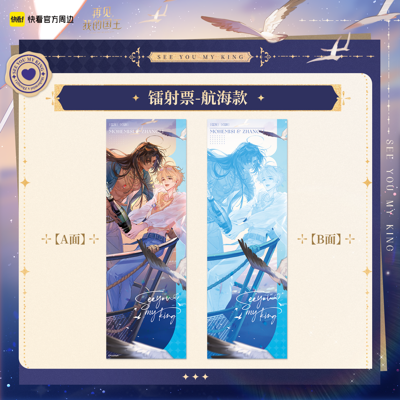 See You My King | Xiang Hai Yu Xin Series