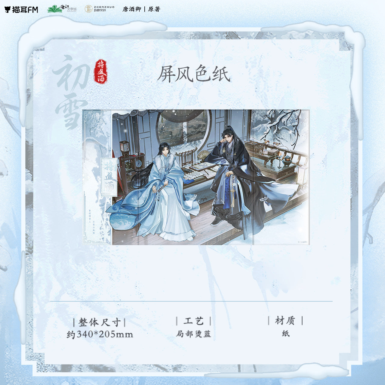 Qiang Jin Jiu | Mu Ye Cheng Feng & Ri Chu & Zhong Xiang Jian & Dui Xue Ren & Chu Xue Series