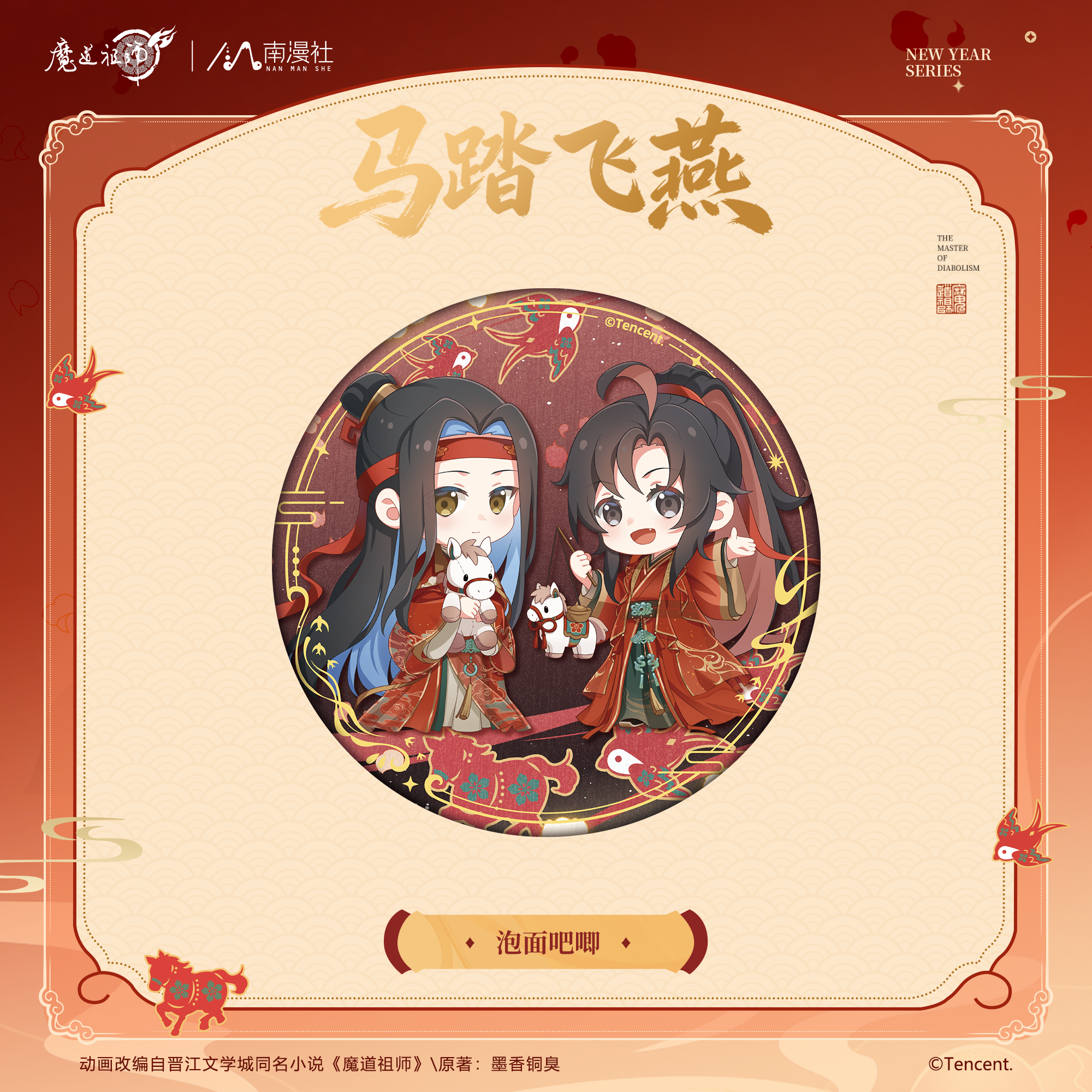 Mo Dao Zu Shi | Ma Ta Fei Yan Series