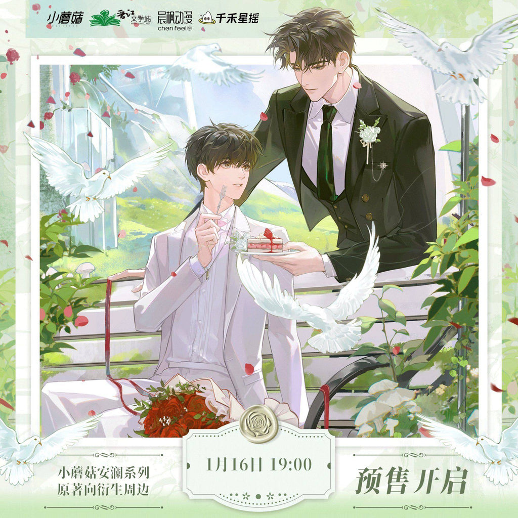 Little Mushroom | Ru Yuan & An Lan Series