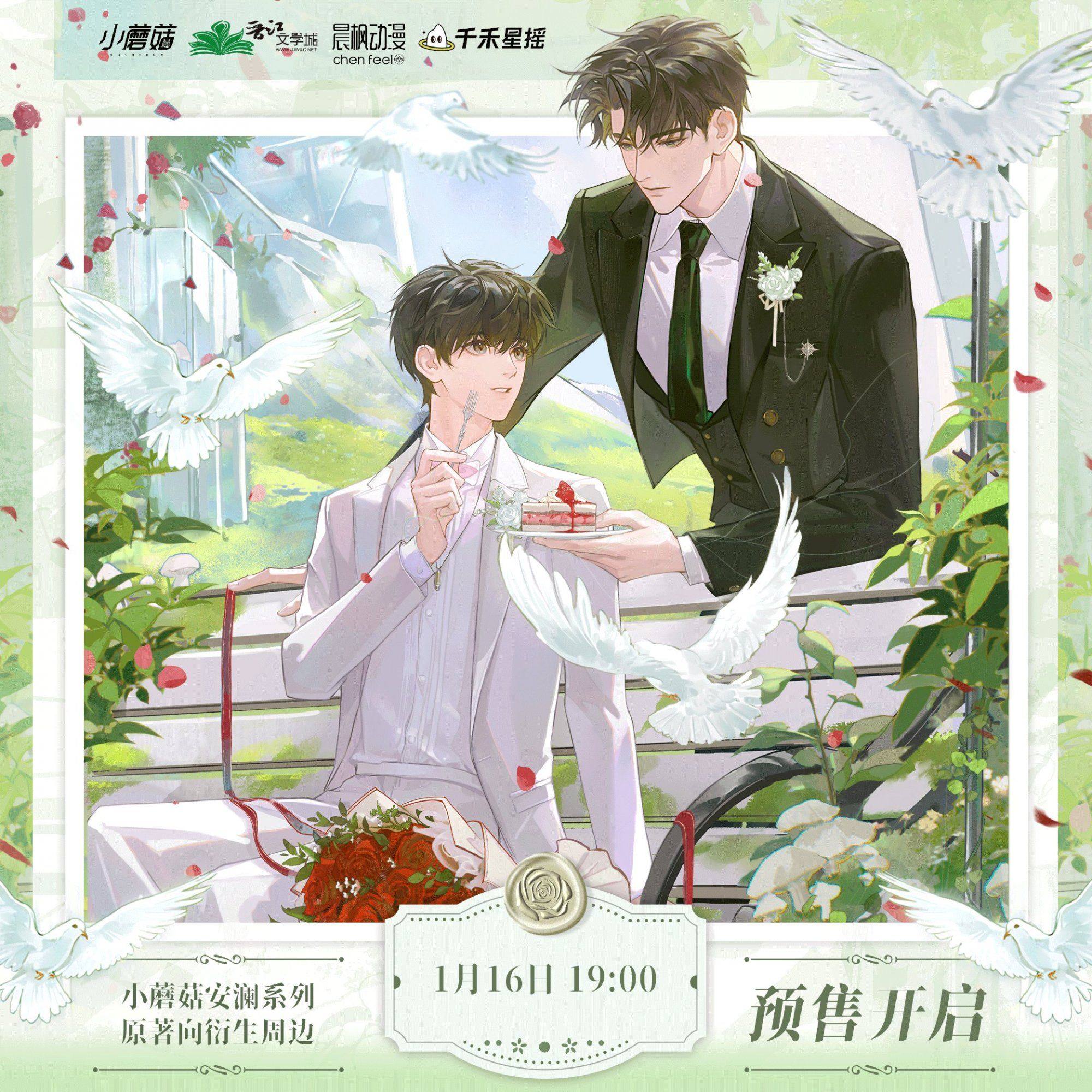 Little Mushroom | Ru Yuan & An Lan Series