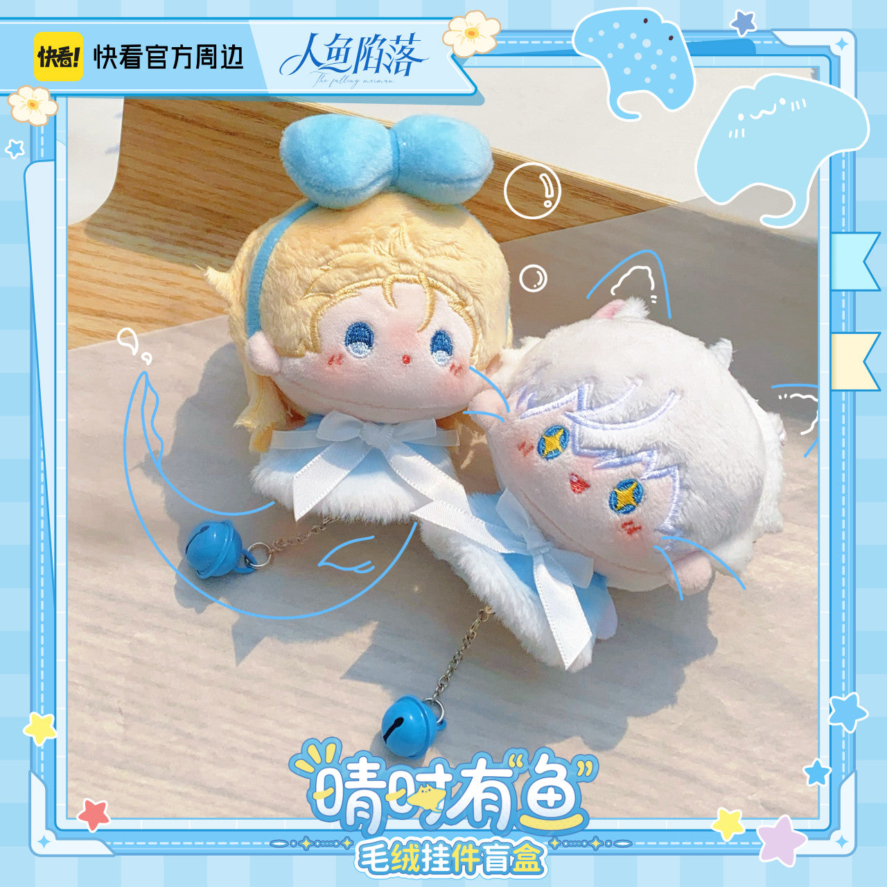 The Falling Merman | Qing Shi You Yu Series Plush Doll Blind Box