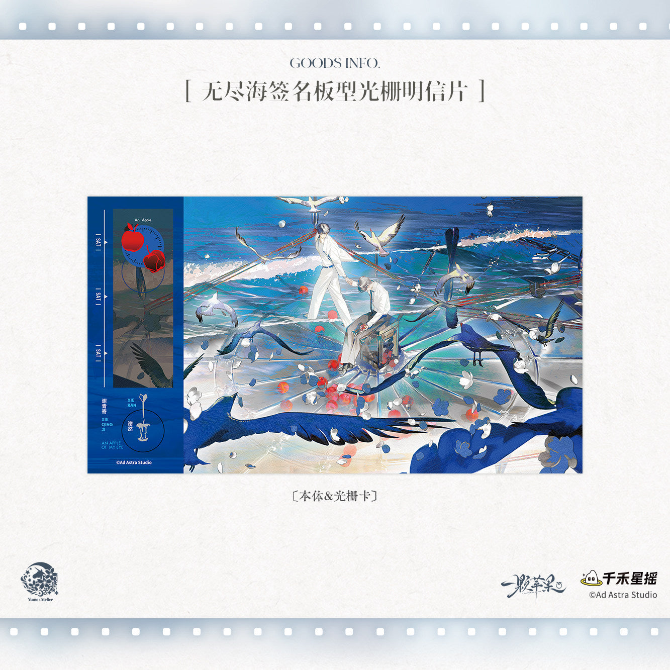 An Apple | Huai Shu Xia & Yi Yuan Fu Shi & Wu Jing Hai & Wu Sheng Dui Bai Series