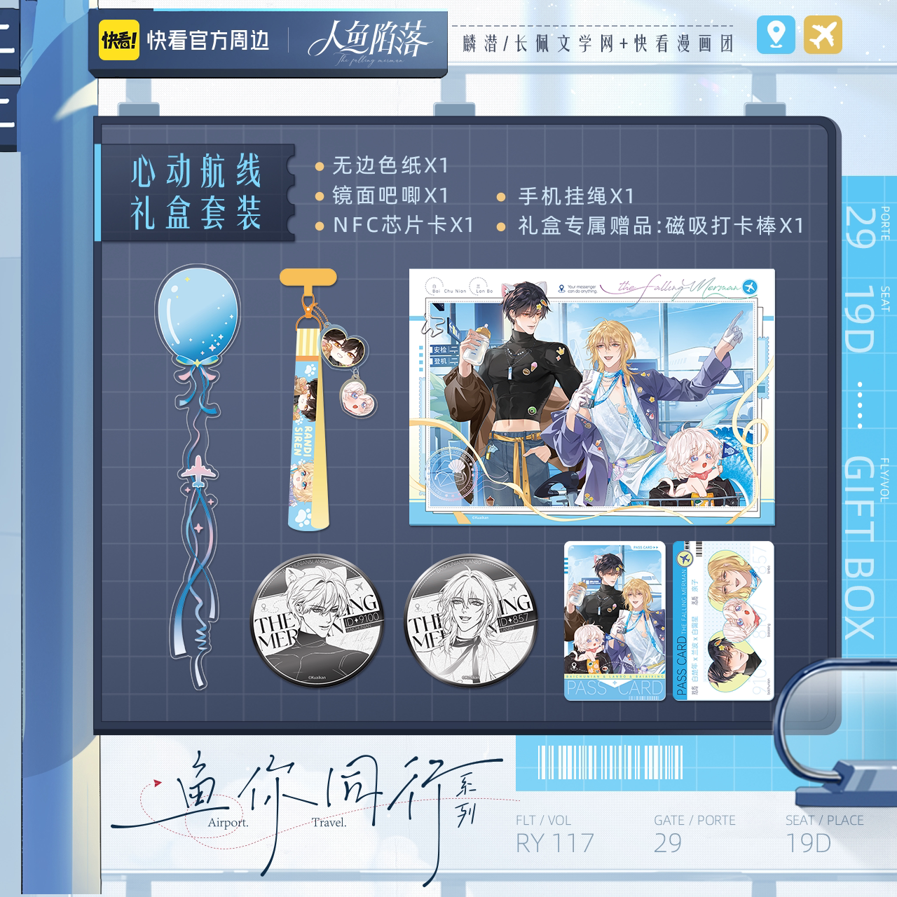 The Falling Merman | Yu Ni Tong Xing Series Acrylic Stand Figure & Badge Blind Box Set