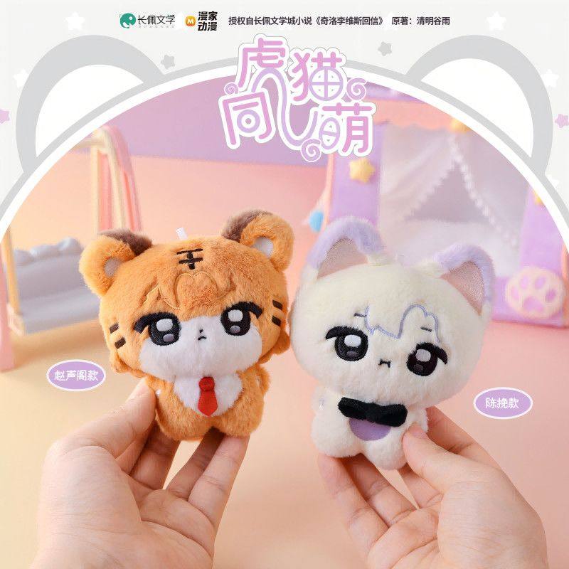 A Letter from Keanu Reeves | Hu Mao Tong Meng Series Plush Doll & Charm Set