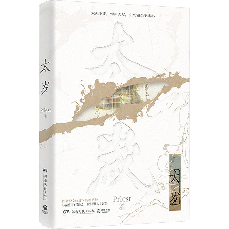 Tai Sui | Vol.1 (Novel)