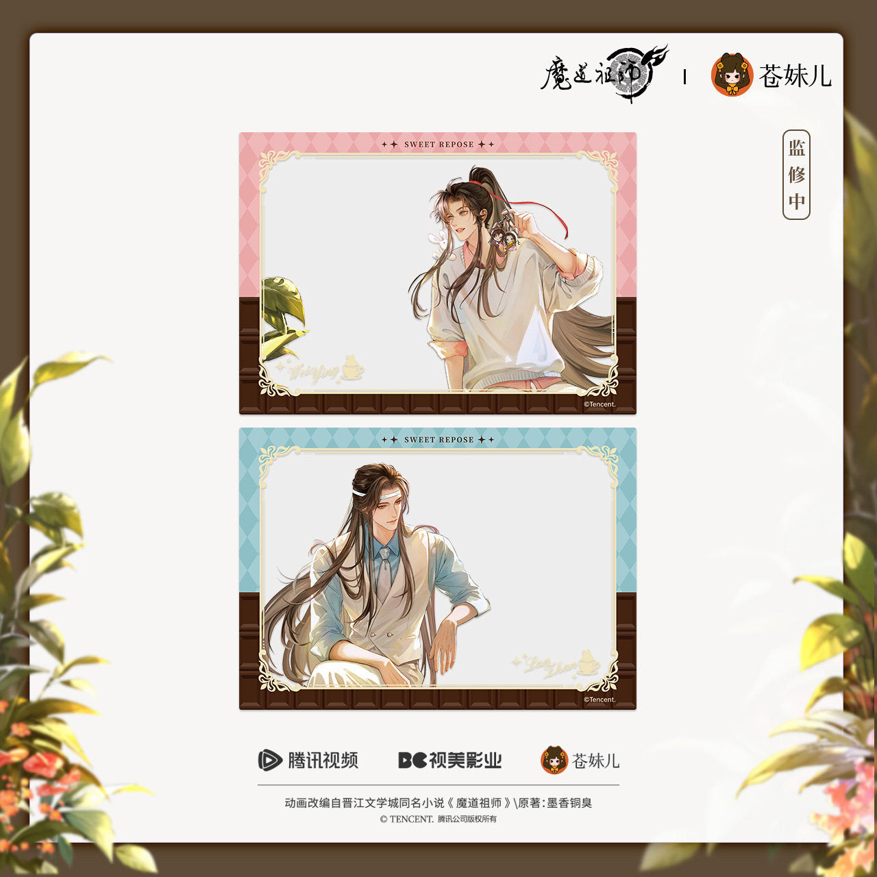 Mo Dao Zu Shi | Tian Qi Wu Hou Series