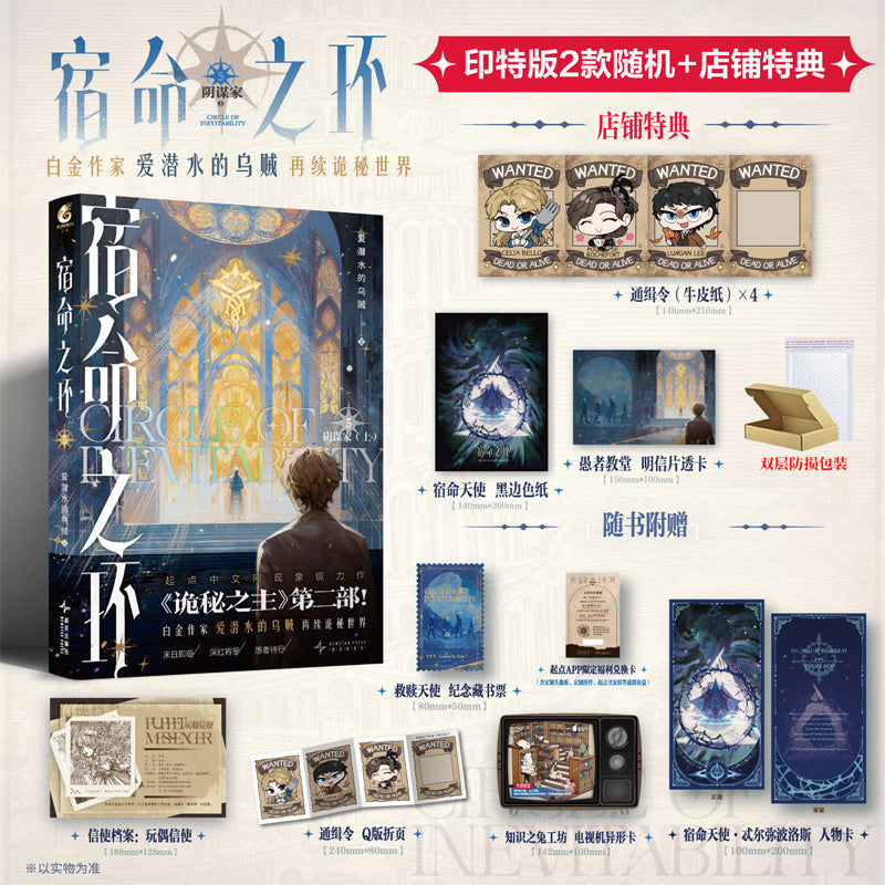 Lord of the Mysteries | Circle Of Inevitability Vol.5 (Novel)
