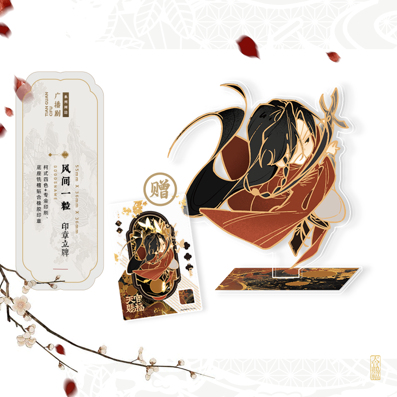 Heaven Official's Blessing | Fu Jin Ying Ri & Feng Jian Yi Li & Liu Guang Feng Ying & Jia Qi Ru Meng & Fan Hua Sheng Jing Series