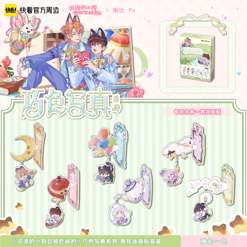 Lying Puppies Will Be Eaten | Qiao Se Xie Zhen Series Blind Box