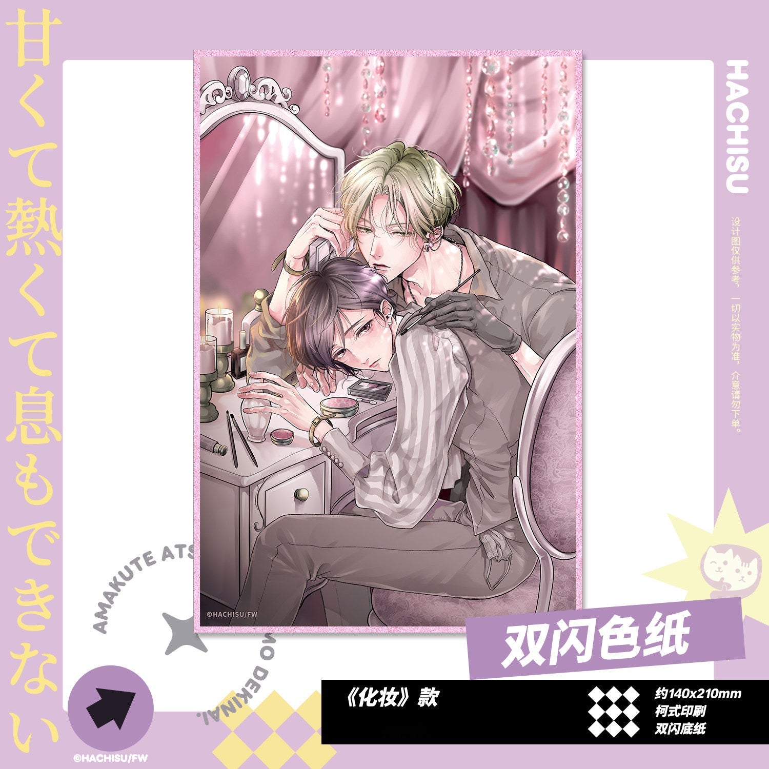 It's Sweet and Hot, I Can't Breathe | You Le Yuan & Hua Zhuang Series