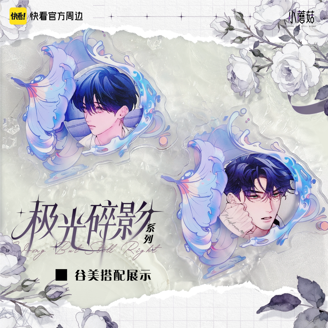 Little Mushroom | Ji Guang Sui Ying Series Badge Blind Box