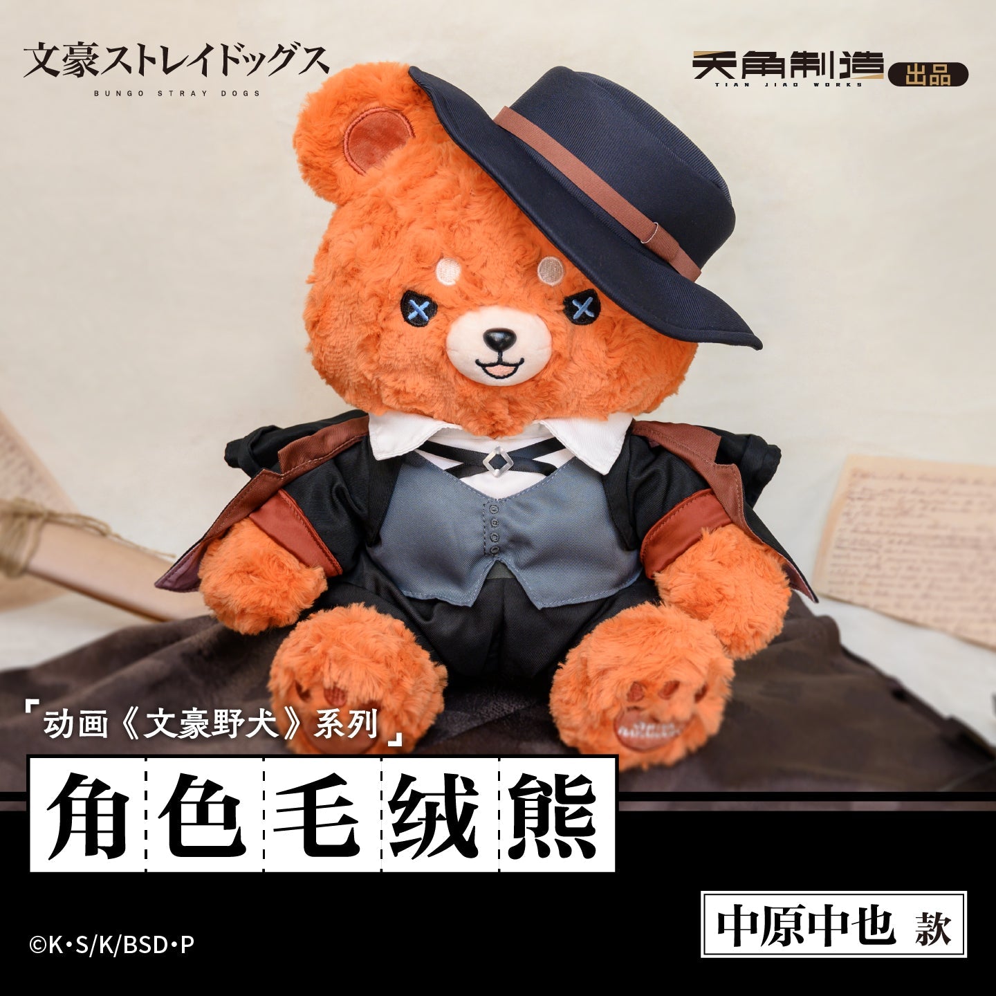 Bungo Stray Dogs | Plush Dolls Set
