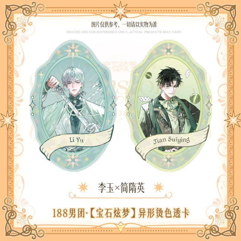 188 Group | Bao Shi Xuan Meng Series Transparent Card Set