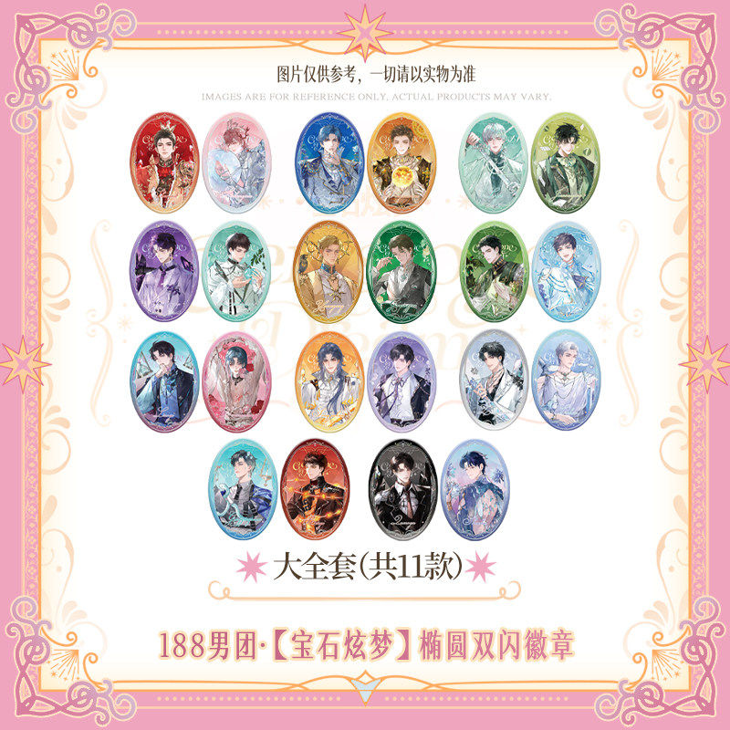 188 Group | Bao Shi Xuan Meng Series Badge Set