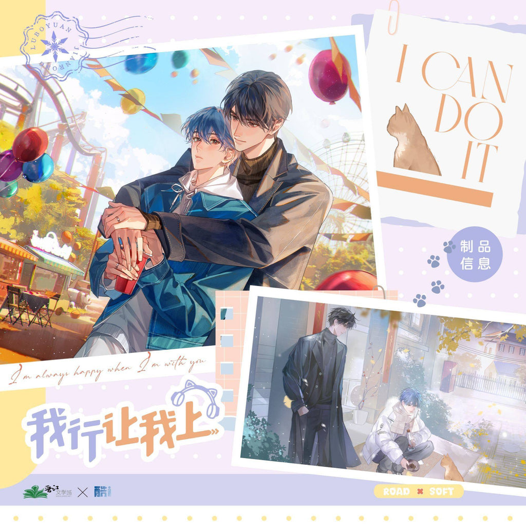 I Can Do It | Dong Ji & Yue Hui Series
