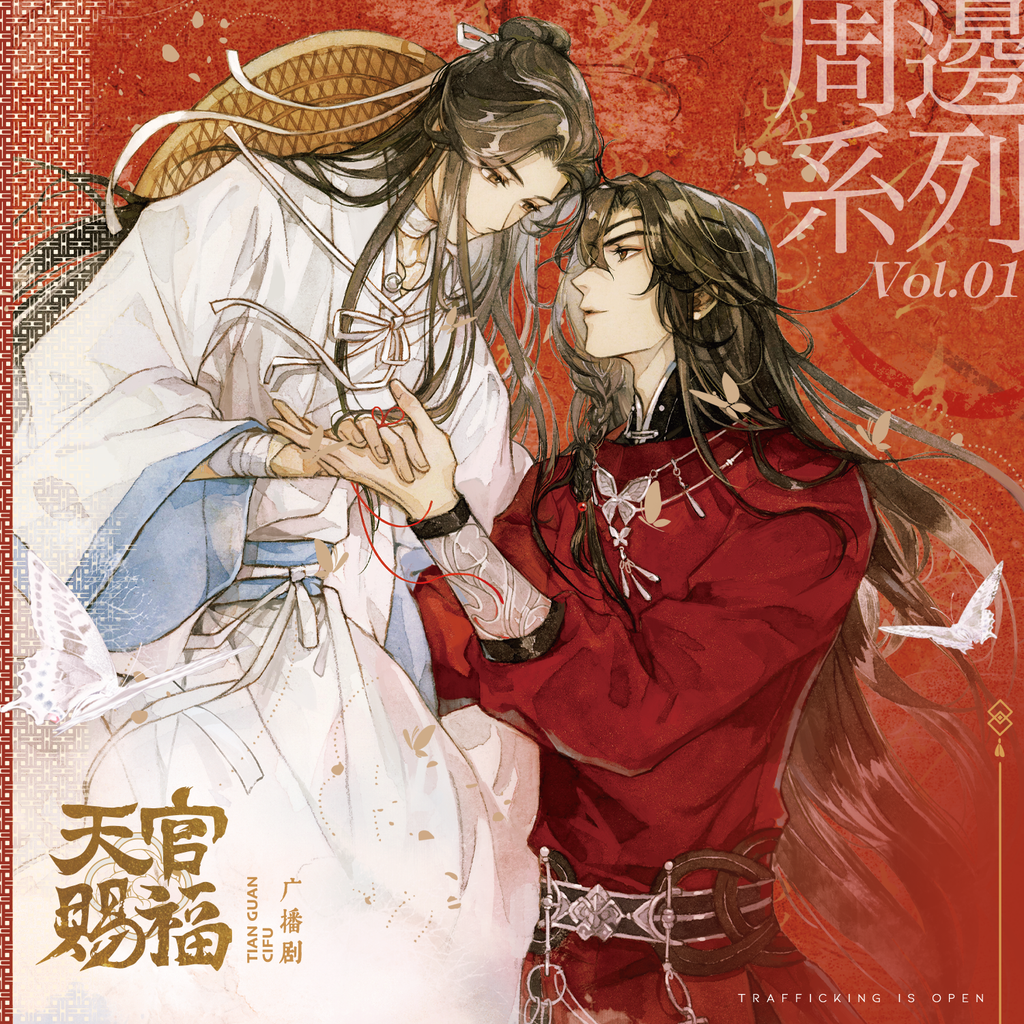 Heaven Official's Blessing | Fu Jin Ying Ri & Feng Jian Yi Li & Liu Guang Feng Ying & Jia Qi Ru Meng & Fan Hua Sheng Jing Series