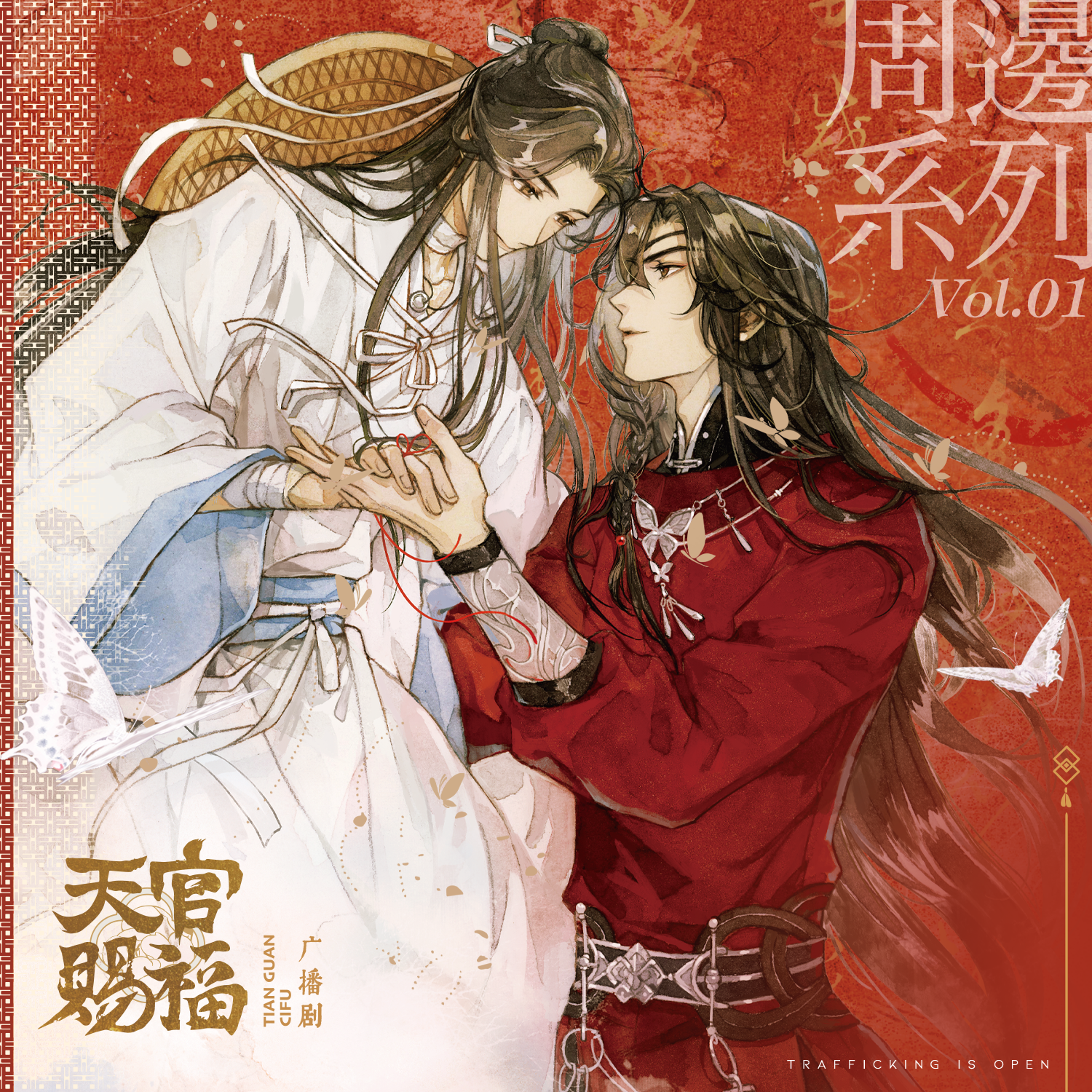 Heaven Official's Blessing | Fu Jin Ying Ri & Feng Jian Yi Li & Liu Guang Feng Ying & Jia Qi Ru Meng & Fan Hua Sheng Jing Series